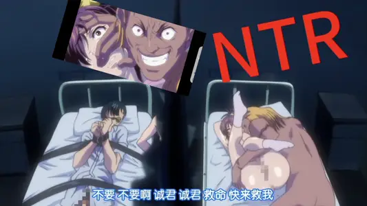 【动漫】女友不来探病的理由「在恋人面前」