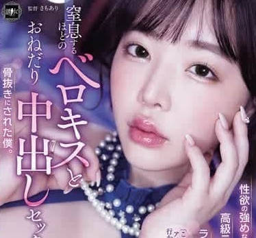 YUJ-037 用窒息的舌吻和内射做爱-三宫椿