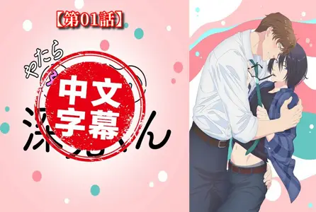 DMBB-332DMBB-332 【动漫中字】过分色气的深见君 1 动画人物