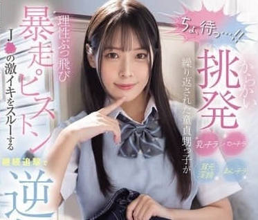 MIDA-146 堂姐来我家住后-八木奈奈