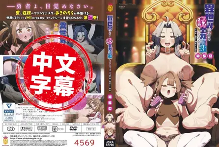 JDXA-57796JDXA-57796 【动漫中字】既然来了异世界就用色批技能来全力讴歌 5