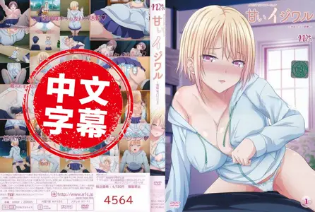 ACNDP-1057ACNDP-1057 【动漫中字】甜蜜恶作剧 动画人物