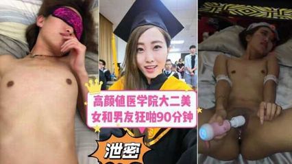 【黑料吃瓜】某医学院大二美女做爱视频惨遭报复流出 换了各种不同样的姿势