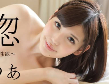 041516-138 无法控制的性欲-有贺ゆあ