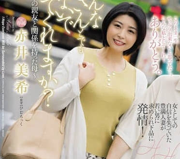 ROE-338 你愿意牵着这样的阿姨的手一起走吗