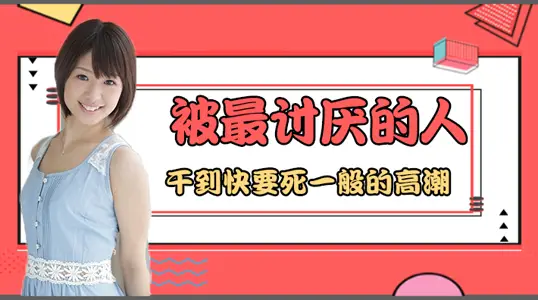 水果派解说被男人干的死一样的高潮番号JUY-780