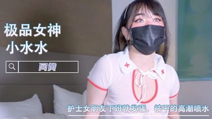 护士女朋友下班就发骚，被干的高潮喷水 口交 被抽插 各种视角送福利 - 小水水