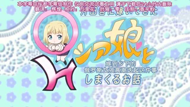 片田舎に嫁いできた○シア娘とHしまくるお话