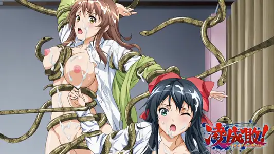 凌成败！～学园美少女制裁秘录～