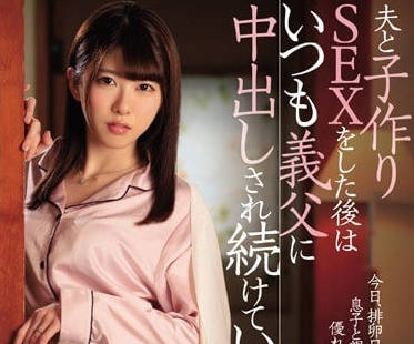 JUY-952与老公做完爱的人妻有坂深雪在排卵日还要接收公公的精液注入