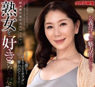 aldn-467熟女を好きになったあの时 翔田千里