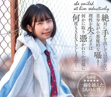 huntc-239「ちょっとイケナイコトしてみない？」绝対に手を出してはいけない美少女が小悪魔的な嗫き！理性を失ったボクは何かに取り凭かれたかの様に何度も…