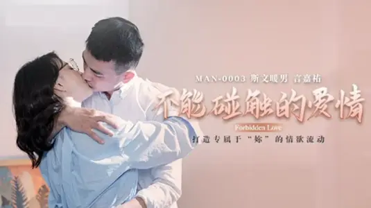 禁忌之恋 钟宛冰 无法抗拒的背德诱惑