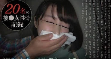 gns-124ターゲット女性につきまとう変质者！！快楽堕ちさせ饲育するまでの一部始终～20名の被●女性たちの记录～