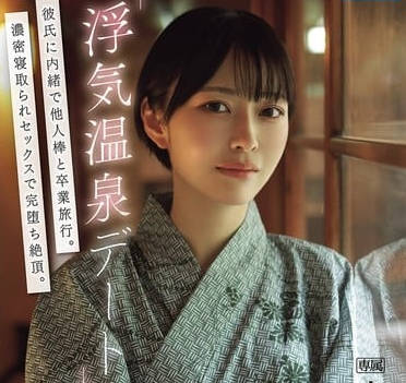 ipse-014「浮気温泉デート」彼氏に内绪で他人棒と卒业旅行。浓密寝取られセックスで完堕ち绝顶。 小松本果