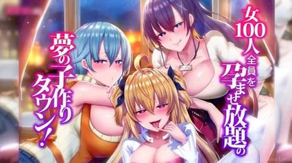 【剧集动画】这是一个梦幻肉欲小镇，你可以随心所欲地让 100名女性全部怀孕！