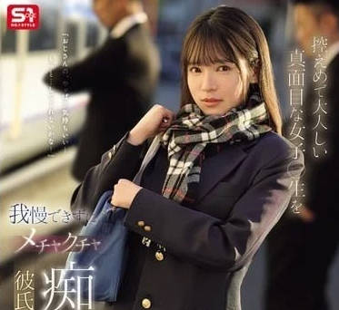 SONE-715忍不住对文静乖巧的女学生疯狂痴汉-乃坂ひより