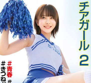 STSK-175 チアガール♯青春♯部活动♯きつねダンス♯生中出し2