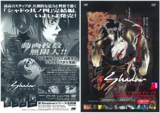 影Shadow其ノ壱暗の掟。
