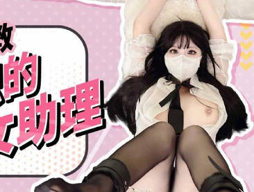 FSOG-110捆绑调教新入职的女助理-小敏儿