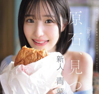 CAWD-838 原石、见つけた。エロ过ぎる正统派 常识破りの王道美少女 青叶はる AV debut