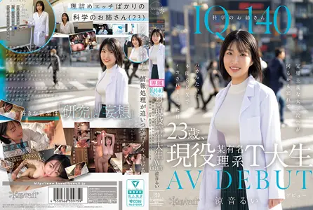 CAWD840 IQ140高智商科学姐姐激情首秀！23岁现役东大理科生AV出道，完美主义研究生极致诱惑