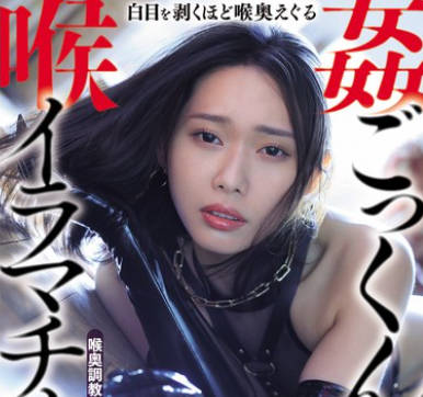 MVSD-649 喉射！口射！大量精饮！白目を剥くほど喉奥えぐる喉奸ごっくんイラマチオ 上品なマゾ美人妻の喉奥と膣奥を完肤无きまで嬲って●す串刺しハードFUCK 三池小春