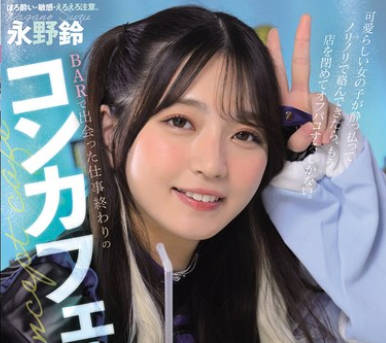 MUKC-092 BARで出会った仕事终わりのコンカフェ嬢と ベロ酔い店内3P・ホテルお持ち帰りイキ过ぎ乱交SEX 永野铃