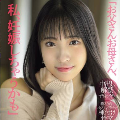 MIFD-570 「お父さんお母さん、私、妊娠しちゃうかも」本物お嬢様の危険日に初ナマ中出し3本番SPECIAL 池上乙叶