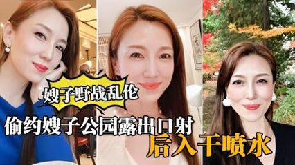 叔嫂乱伦 - 大哥出门买东西不在家，我偷约嫂子去公园户外露出，在外野战后入无套内射爆草嫂子