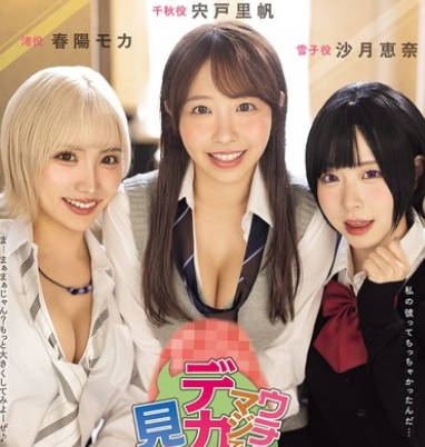 MIMK-181 ウチの弟マジでデカイんだけど见にこない？ 同人フロアで3冠达成！超大ヒット作品を再・実写化！