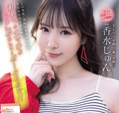 HMN-720 素人童贞ファン限定！！最高のナマ中出し笔おろしデート ワガママぜぇ～んぶ叶えちゃうゾspecial 香水じゅん