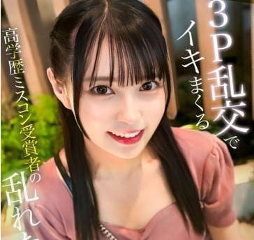 326MGK-019 高学歴ミスコン受赏者の乱れた休日 ～3P乱交ででイキまくる20歳女子大生～