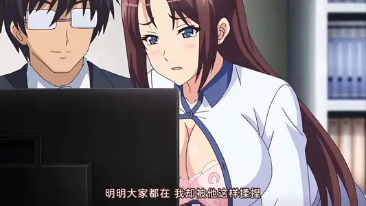 [同人极品御姐]女上司思下属办公室啪啪