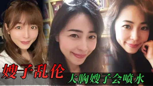 【嫂子乱伦】大胸嫂子会喷水，端庄制服黑丝高跟，野战就要被人看到才刺激